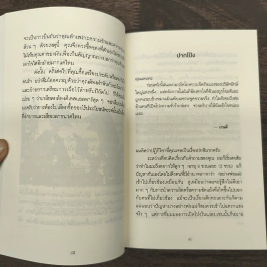 ตอบได้ทุกปัญหา ถ้าเลิกใช้เหตุผล - Dan Ariely รูปที่ 8
