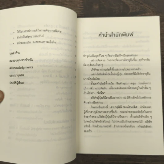 ริเน็น สร้างธุรกิจ 100 ปี ด้วยหลักคิดแบบญี่ปุ่น - ดร.กฤตินี พงษ์ธนเลิศ รูปที่ 7