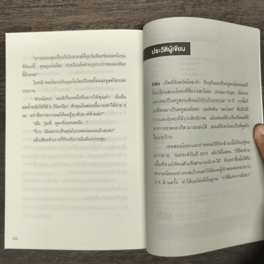 ชีวิตคุณจะเปลี่ยนไปเมื่อเริ่มฉีกขาได้ - Eiko รูปที่ 9