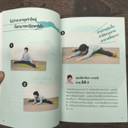 ชีวิตคุณจะเปลี่ยนไปเมื่อเริ่มฉีกขาได้ - Eiko รูปที่ 8