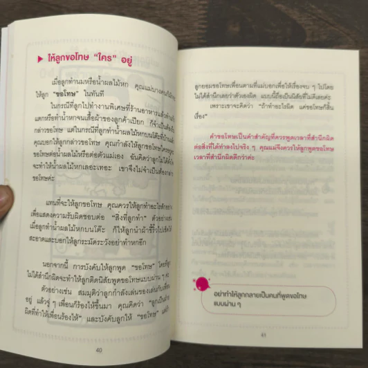 45 เทคนิคของคุณแม่ญี่ปุ่น เลี้ยงลูกคุณให้ดูแลตัวเองได้ - ทะเทะอิชิ มิตสึโกะ รูปที่ 8