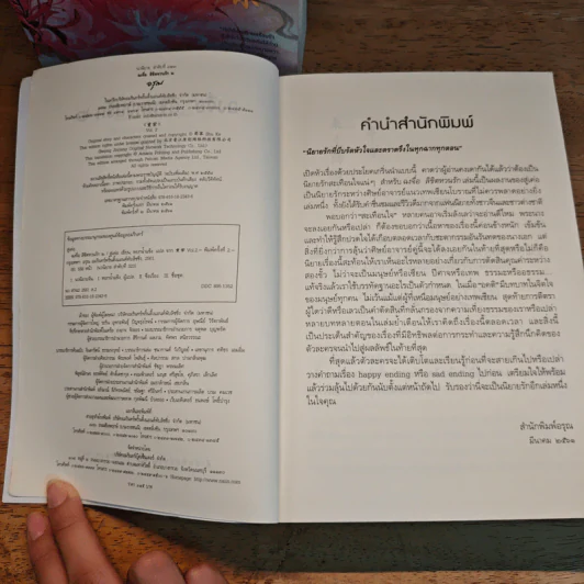 ฉงจื่อลิขิตหวนรัก 2 เล่มจบ - สู่เค่อ (Shu Ke) รูปที่ 8
