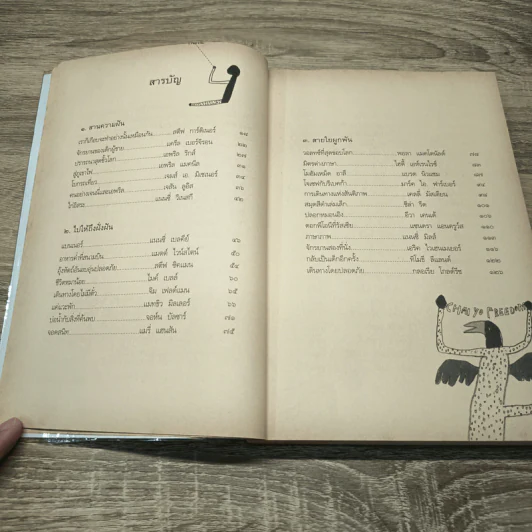 พลังแห่งชีวิต ฉบับนักเดินทาง : Chicken Soup For The Traveler's Soul รูปที่ 9