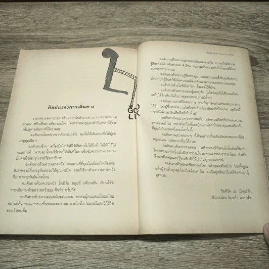พลังแห่งชีวิต ฉบับนักเดินทาง : Chicken Soup For The Traveler's Soul รูปที่ 12