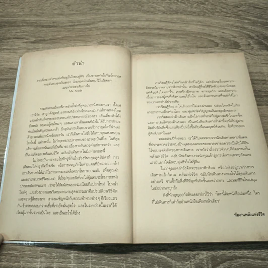 พลังแห่งชีวิต ฉบับนักเดินทาง : Chicken Soup For The Traveler's Soul รูปที่ 8