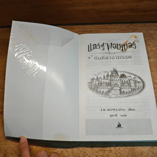 Harry Potter Year 1 แฮร์รี่ พอตเตอร์ กับศิลาอาถรรพ์ - J.K.Rowling รูปที่ 6