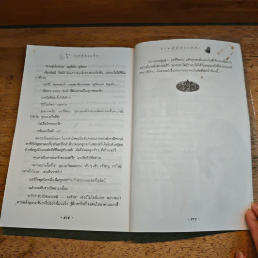Harry Potter Year 1 แฮร์รี่ พอตเตอร์ กับศิลาอาถรรพ์ - J.K.Rowling รูปที่ 11