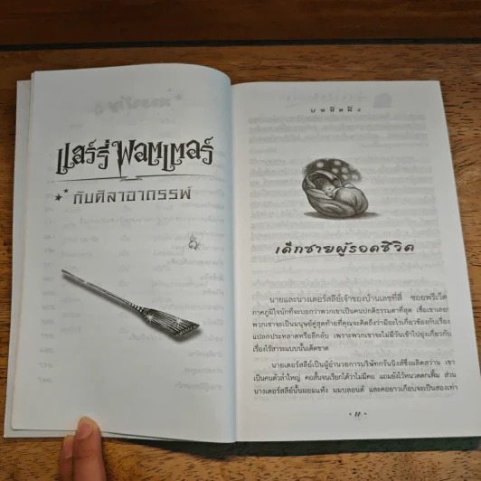 Harry Potter Year 1 แฮร์รี่ พอตเตอร์ กับศิลาอาถรรพ์ - J.K.Rowling รูปที่ 10