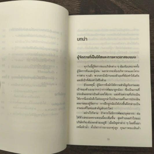 วันละ 3 นาที เปลี่ยนคนไม่เอาถ่านให้ทำงานเก่ง - อิโต มะโมะรุ รูปที่ 7