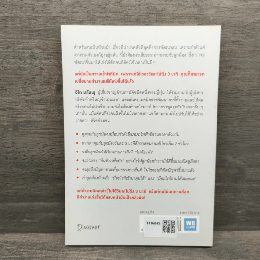 วันละ 3 นาที เปลี่ยนคนไม่เอาถ่านให้ทำงานเก่ง - อิโต มะโมะรุ รูปที่ 5