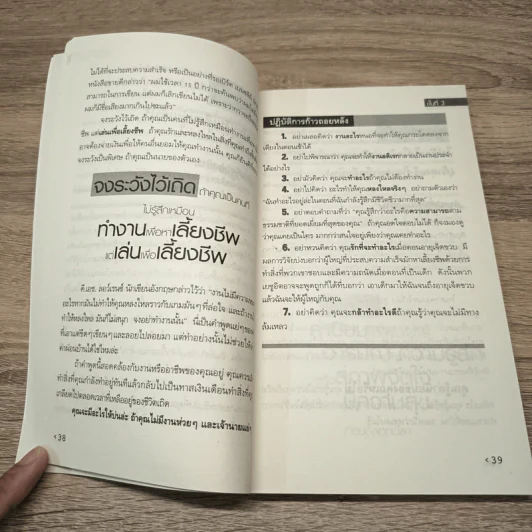 391/2+2 วิธีถอยหลังเข้าคลอง - Steve McDermott รูปที่ 8
