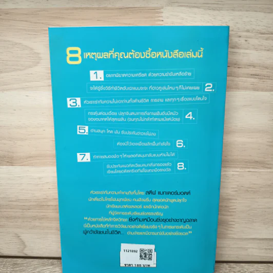 391/2+2 วิธีถอยหลังเข้าคลอง - Steve McDermott รูปที่ 5