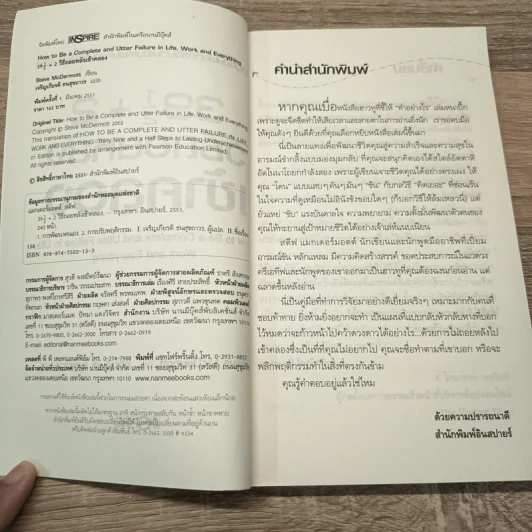 391/2+2 วิธีถอยหลังเข้าคลอง - Steve McDermott รูปที่ 6