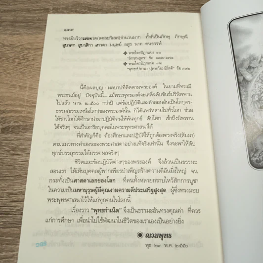 พุทธกำเนิด - ณวมพุทธ รูปที่ 9