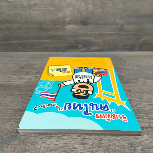 รับสมัครคนไทยไหมครับ รูปที่ 4
