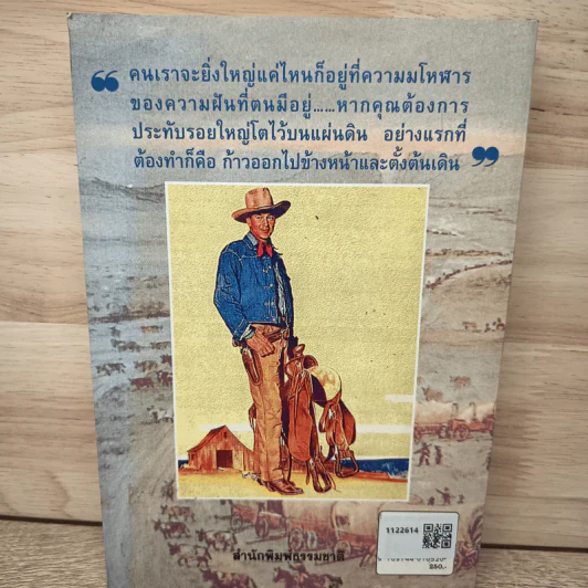 พิชิตตะวันตก How The West Was Won - หลุยส์ ลามูร์ (Louis L'Amour) รูปที่ 5