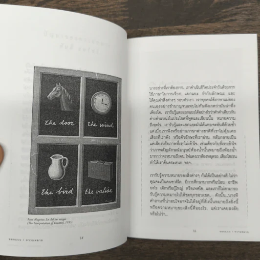 ออกแบบ I ความหมาย - ณัฐวิทย์ ทองประเสริฐ รูปที่ 8