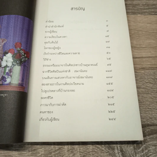 เรื่องเล่าของพลัง - นิพัทธ์พร เพ็งแก้ว รูปที่ 9