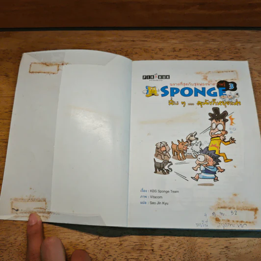 ฉลาดที่สุดกับชุดฟองน้ำความรู้ SPONGE 3 รูปที่ 6