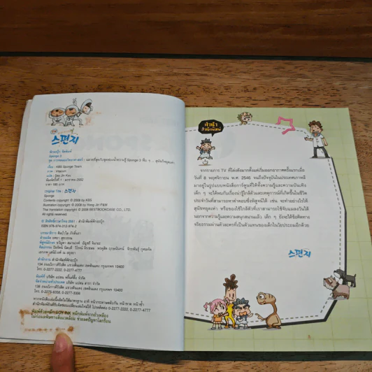 ฉลาดที่สุดกับชุดฟองน้ำความรู้ SPONGE 3 รูปที่ 7