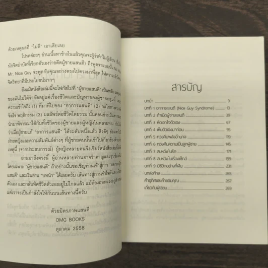 No More Mr. Nice Guy พอกันที!! ผู้ชายแสนดี - Dr.Robert Glover รูปที่ 8