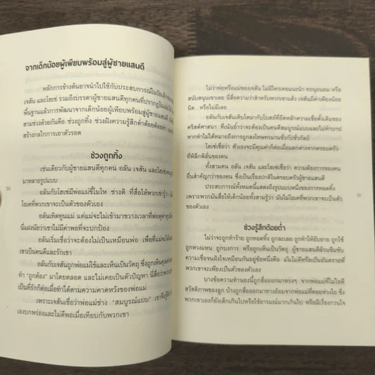 No More Mr. Nice Guy พอกันที!! ผู้ชายแสนดี - Dr.Robert Glover รูปที่ 9