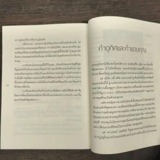 No More Mr. Nice Guy พอกันที!! ผู้ชายแสนดี - Dr.Robert Glover รูปที่ 10