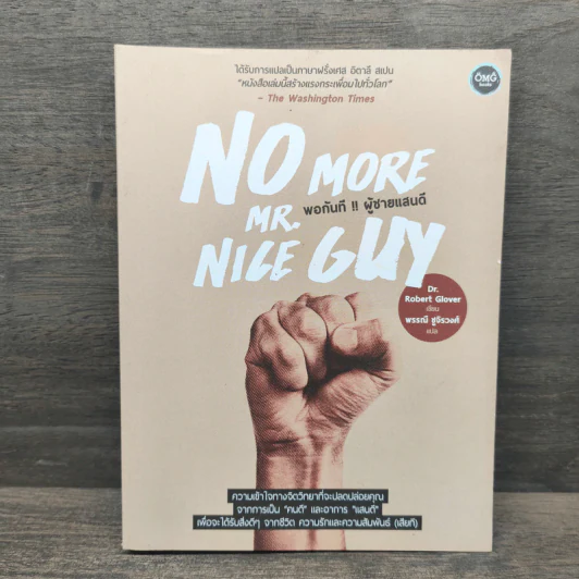 No More Mr. Nice Guy พอกันที!! ผู้ชายแสนดี - Dr.Robert Glover รูปที่ 1