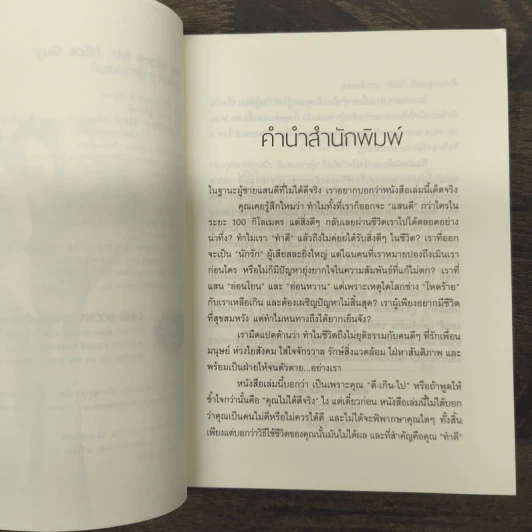 No More Mr. Nice Guy พอกันที!! ผู้ชายแสนดี - Dr.Robert Glover รูปที่ 7