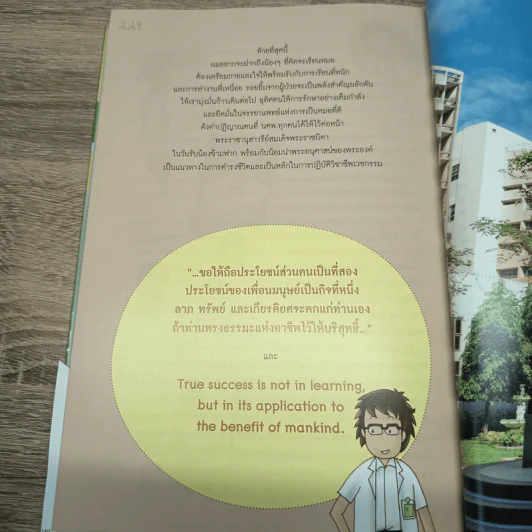 ศิริราชอวดของดี - คณะแพทย์ศาสตร์ศิริราชพยาบาล รูปที่ 10