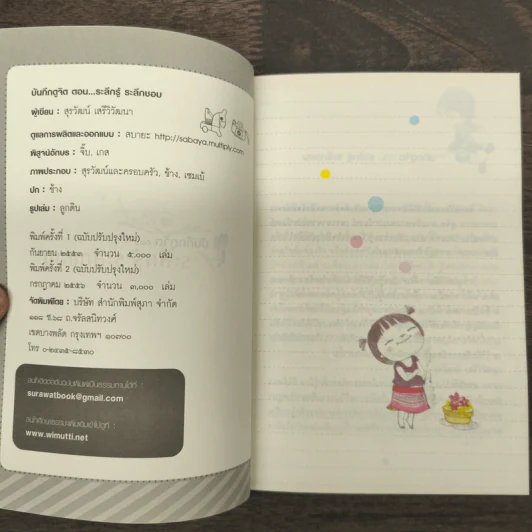 บันทึกดูจิต ตอน ระลึกรู้ ระลึกชอบ - สุรวัฒน์ เสรีวิวัฒนา รูปที่ 6