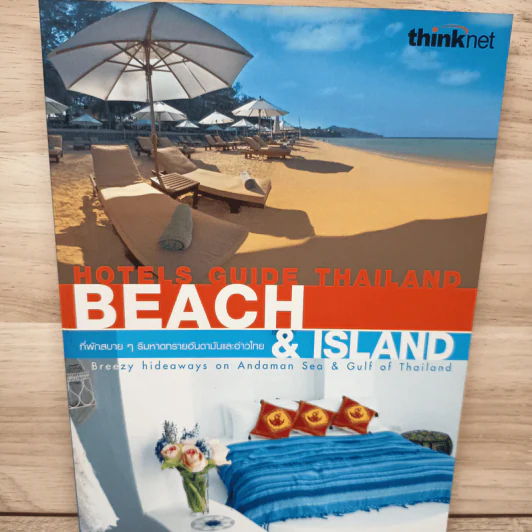 Hotels Guide Thailand Beach & Island รูปที่ 1