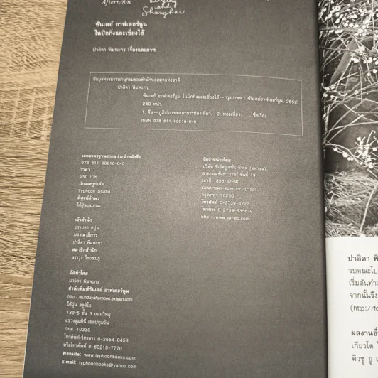 ซันเดย์ อาฟเตอร์นูนในปักกิ่งและเซี่ยงไฮ้ - ปาลิดา พิมพะกร รูปที่ 9