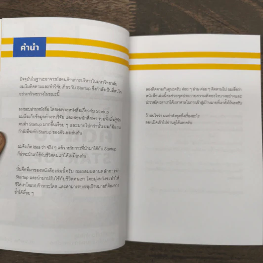 พัฒนาชีวิตคิดแบบ Startup - ดร.นภดล ร่มโพธิ์ รูปที่ 7