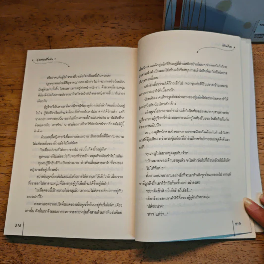 คุณชายหมื่นพิษ 2 เล่มจบ - โม่เหยียน รูปที่ 8
