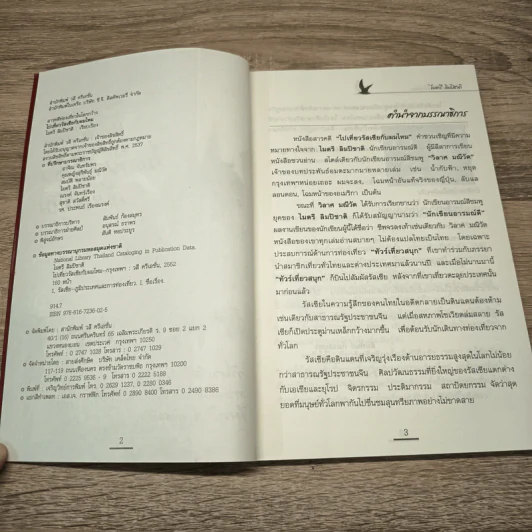 ไปเที่ยวรัสเซียกับผมไหม - ไมตรี ลิมปิชาติ รูปที่ 6