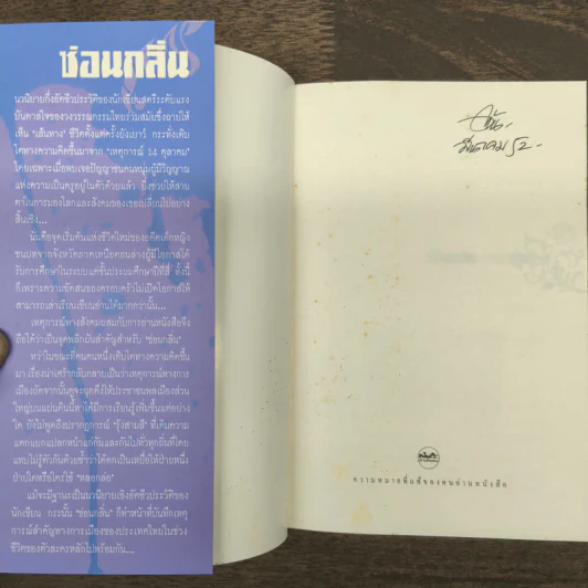 ซ่อนกลิ่น - ศรีดาวเรือง รูปที่ 6