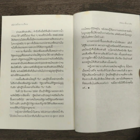 ซ่อนกลิ่น - ศรีดาวเรือง รูปที่ 9
