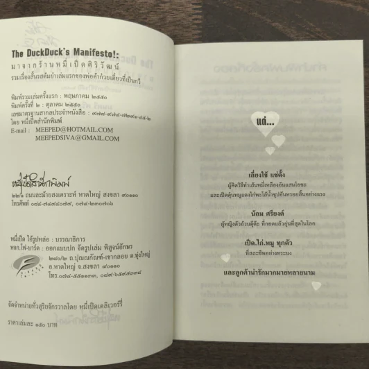 The Duckduck's Manifesto!: มาจากร้านหมี่เป็ดศิริวัฒน์ - มนตรี ศรียงค์ รูปที่ 6