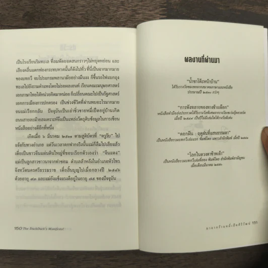 The Duckduck's Manifesto!: มาจากร้านหมี่เป็ดศิริวัฒน์ - มนตรี ศรียงค์ รูปที่ 10