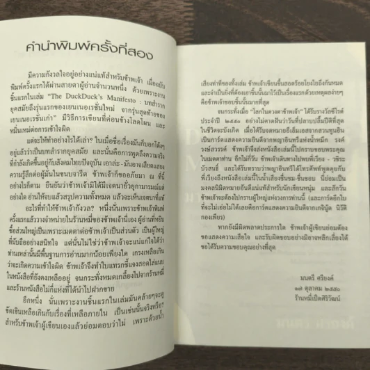 The Duckduck's Manifesto!: มาจากร้านหมี่เป็ดศิริวัฒน์ - มนตรี ศรียงค์ รูปที่ 7