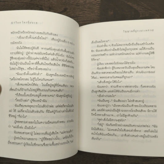 วิญญาณที่ถูกเนรเทศ - วิมล ไทรนิ่มนวล รูปที่ 8