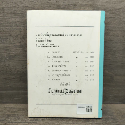 จดหมายจางวางหร่ำ รูปที่ 5