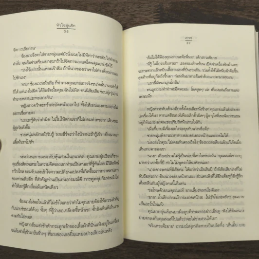 หัวใจอุ่นรัก - เกรซ รูปที่ 8