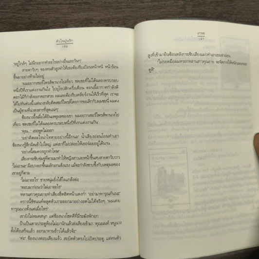 หัวใจอุ่นรัก - เกรซ รูปที่ 9