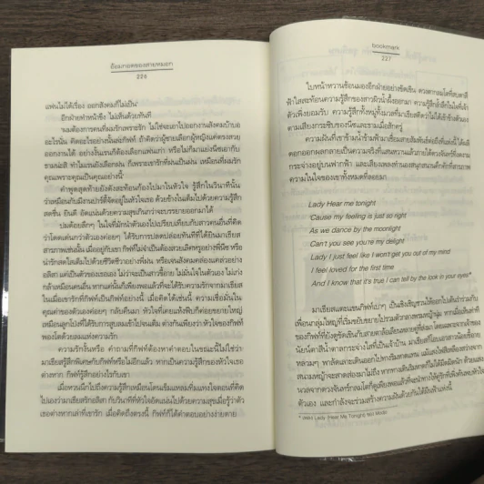อ้อมกอดของสายหมอก - bookmark รูปที่ 9