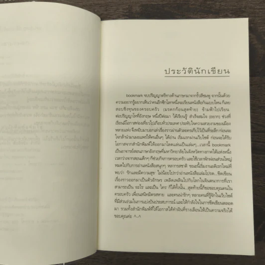 อ้อมกอดของสายหมอก - bookmark รูปที่ 7