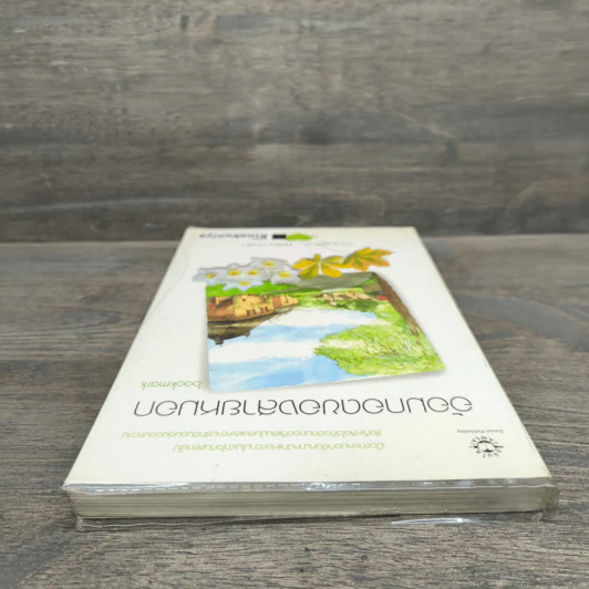 อ้อมกอดของสายหมอก - bookmark รูปที่ 4