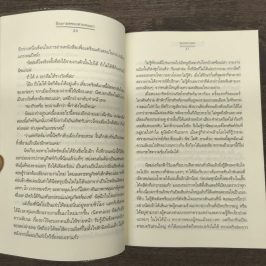 อ้อมกอดของสายหมอก - bookmark รูปที่ 8