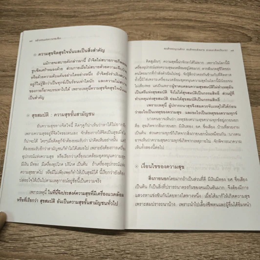 พอ หลักธรรมแห่งความพอเพียง รูปที่ 8